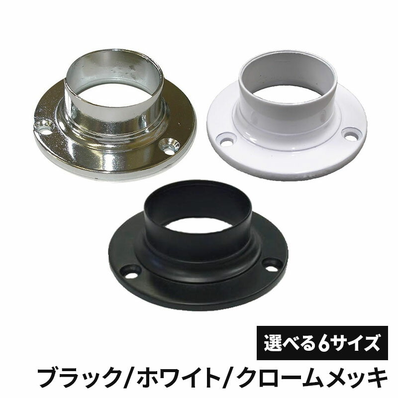 フジテックジャパン DCソケット 取付ビス付 パイプ受け パイプ金具 パイプ用ブラケット パイプ棚 シェ..