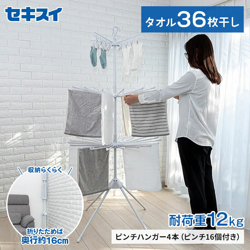 セキスイ 物干しスタンド コスモス C-400 幅 83cm たたむと奥行16cm 耐荷重12kg スリム 薄型 タオル干..