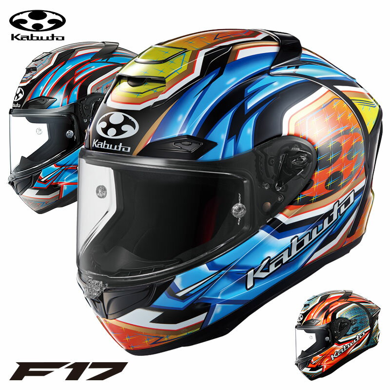 OGKカブト F-17 イチナナ グランツ フルフェイスヘルメット XS/S/M/L/XL おすすめ ヘルメット バイク オートバイ メット かっこいい ツーリング レーシング 通気性 快適 エフ17 GLANZ 男性 女性 メンズ レディース オージーケーカブト OGK KABUTO