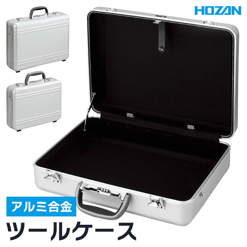楽天市場】hozan アタッシュケースの通販