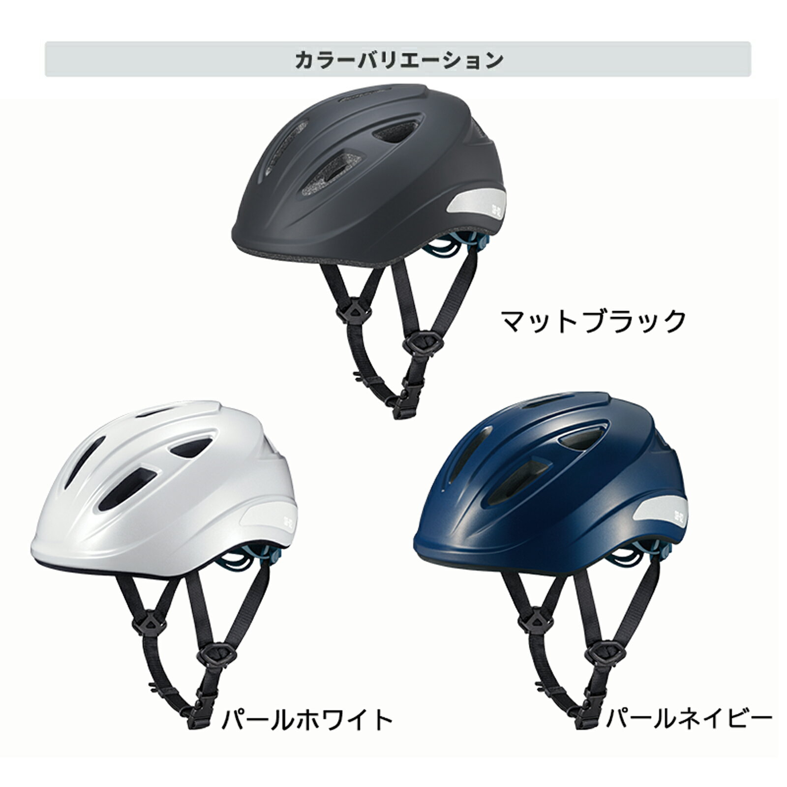 ヘルメット 通学用ヘルメット リフレクター付き 自転車ヘルメット OGK KABUTO オー...