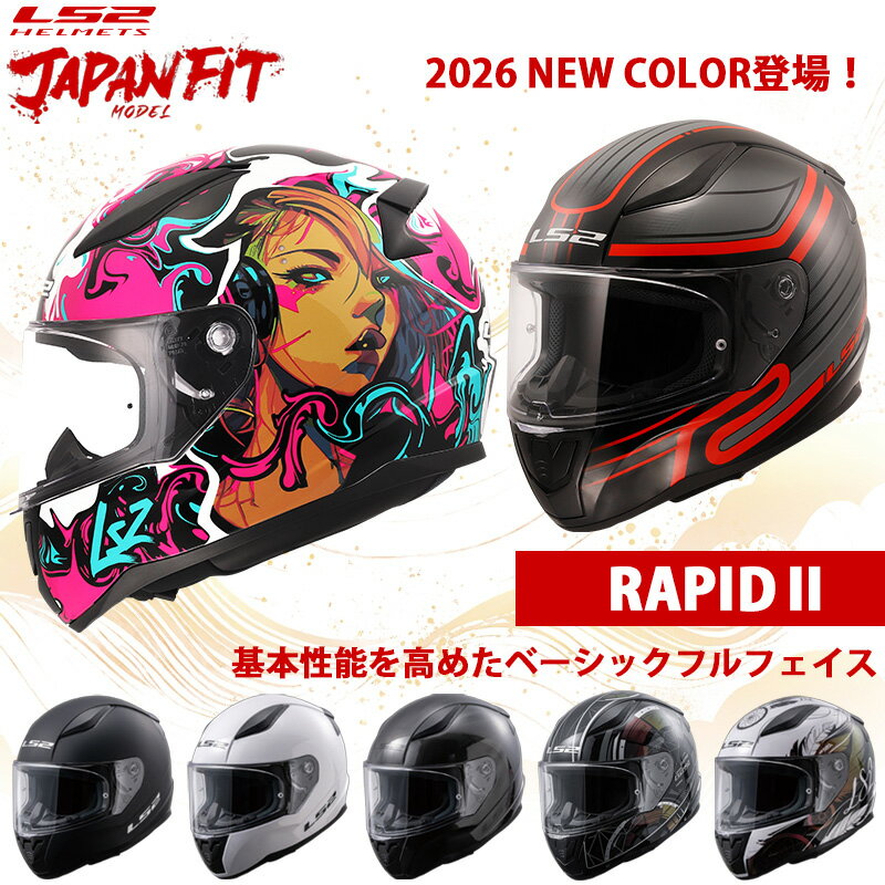 LS2 RAPID2 ラピッドツー ジャパンフィットモデル S/M-L/XL-XXL ヘルメット バイク ヘルメット 軽い フルフェイス メット シールド バイザー 日よけ UVカット インナーバイザー サンシェード