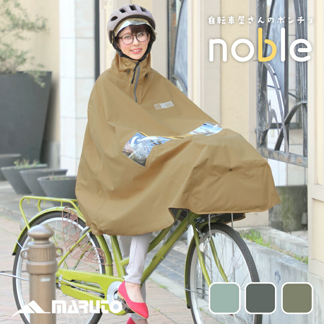 楽天市場】ポンチョ nobleの通販