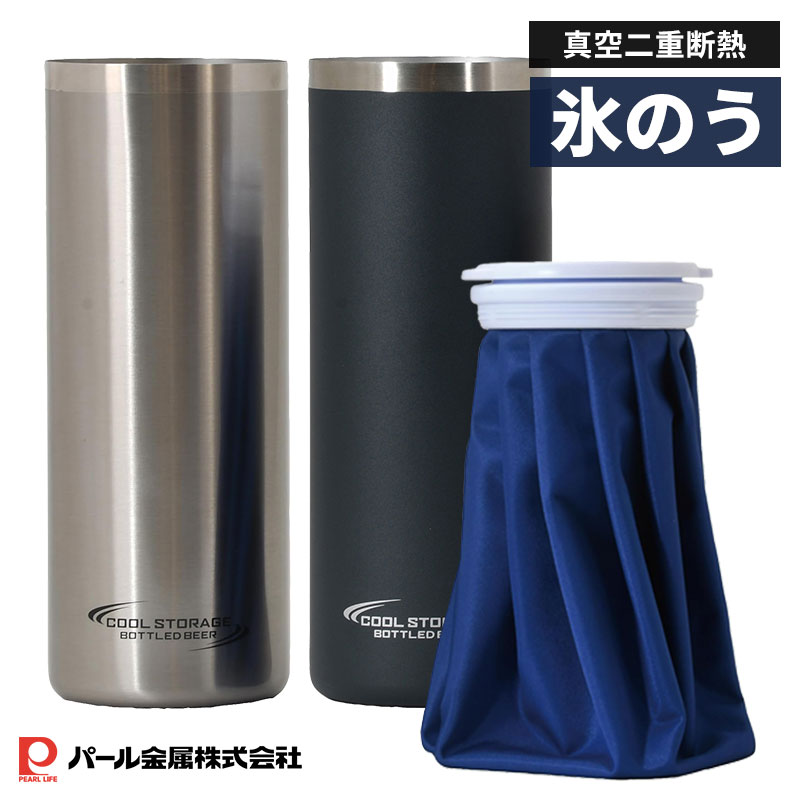 パール金属はこちら ステンレス真空二重構造で持ち運ぶから氷が長持ち。ホルダーに付属のシリコーンゴムをセットするだけでワインボトルも保冷できて美味しさキープ。 ゴルフやスポーツシーンはもちろん、アウトドアでのアイシングやクールダウンに。 【商品詳細】 氷のう：(幅)95×(奥行)85×(高さ)220mm 保冷ホルダー：(外径)85×(高さ)220mm 開口部(約)：60mm 重量(約)：464g 原産国：中国 【材質】 保冷ホルダー：ステンレス鋼(ポリエステル粉体塗装) すべり止めリング：シリコーンゴム(耐熱温度180℃) 氷のう：ポリエステル(裏面／PVCコーティング) ふた・本体口部：ポリスチレン(耐熱温度60℃) リング：アルミニウム シリコンカバー：シリコーンゴム(耐熱温度180℃／耐冷温度-20℃)　 【銀行振込・コンビニ決済】等前払い決済予定のお客様へ当商品は弊社在庫品ではなく、メーカー在庫品です。在庫確認後に注文確認を行い、お支払いのお願いを送信させて頂きます。休業日、14:00以降のご注文の場合は翌営業日に上記手続きを行います。お時間が掛かる場合がございます。