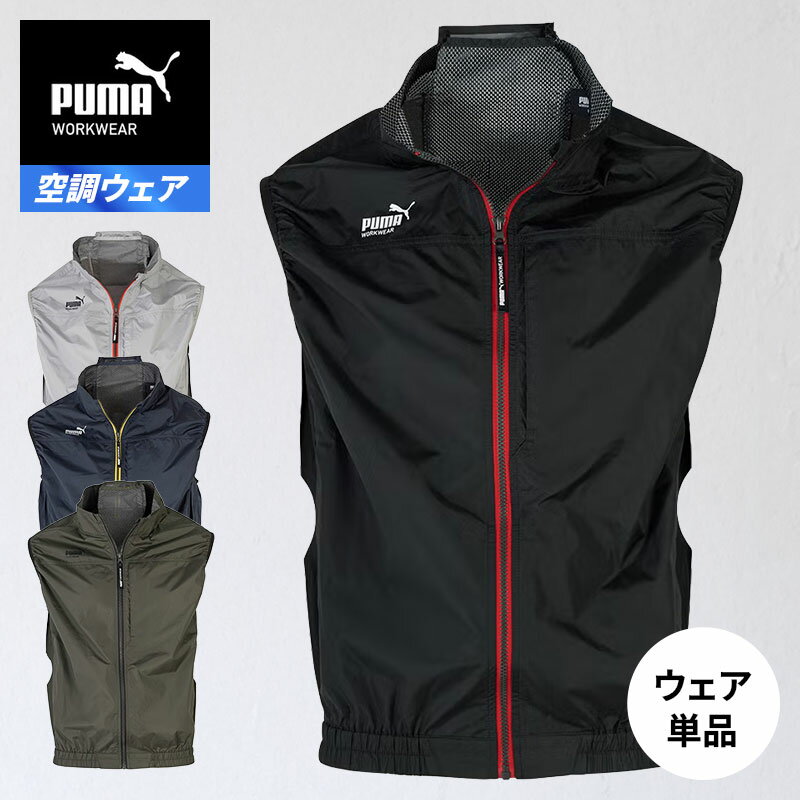 楽天市場】puma空調服の通販