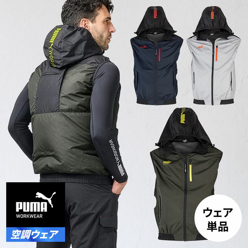 楽天市場】空調服 pumaの通販