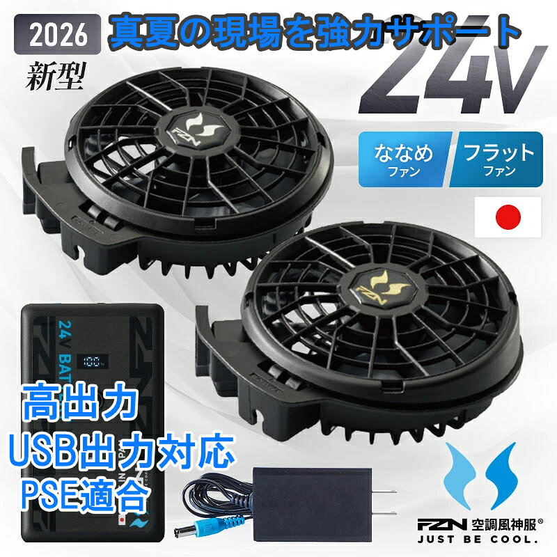 楽天市場】サンエス 空調風神服 フラットファン バッテリーセットの通販