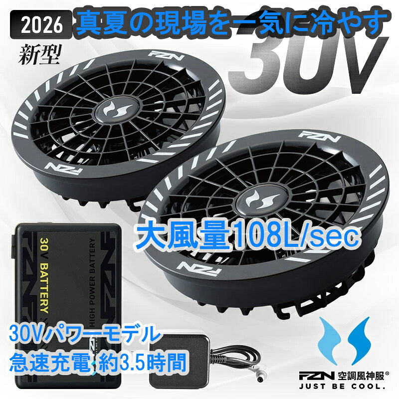 楽天市場】空調服 バッテリー ファンセット30ボルトの通販