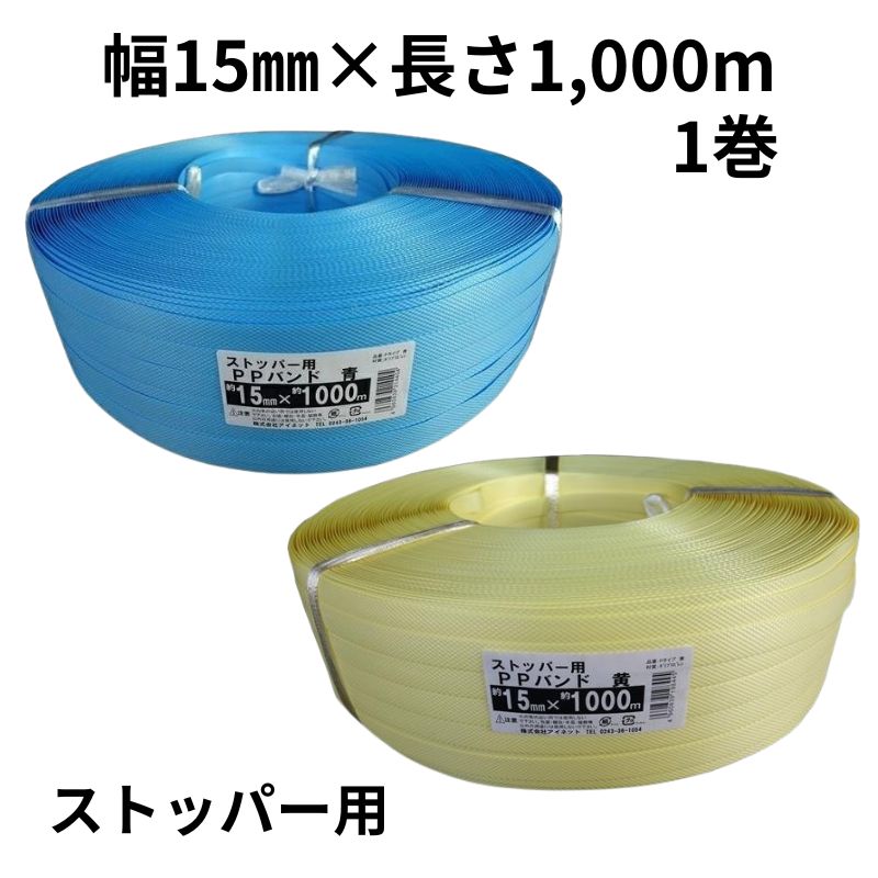 楽天市場】ppバンド 15mm 1000mの通販