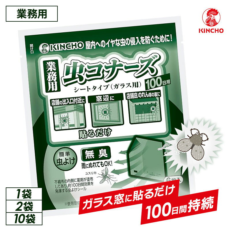 ■成分メトフルトリン（ピレスロイド系）■用途ユスリカ、チョウバエの忌避■特長●貼るだけの簡単手軽な虫よけ。約100日間虫よけ効果を発揮します。●日光に当たっても、雨に濡れても薬剤の揮散には影響しません。●一枚当たりのサイズは10cm×10cm■用法・用量出入り口付近の飛翔害虫対策：3枚程度を目安に貼り付けしてください。■容量6枚JANCD:4987115545397