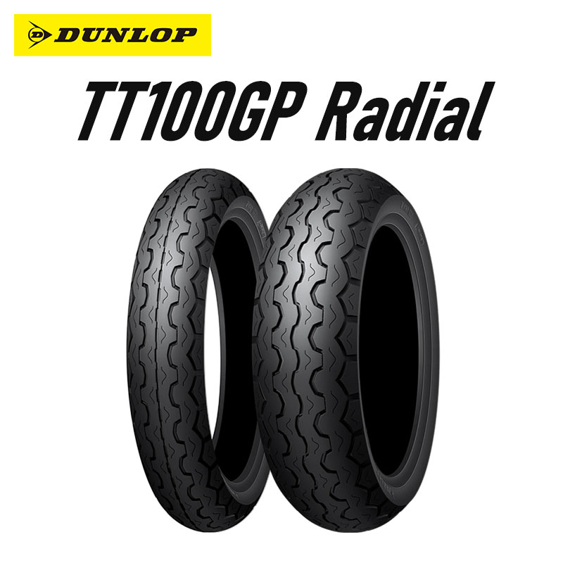 ダンロップ バイクタイヤ TT100GP Radial ネオクラシック バイク用 ラジアルタイヤ...