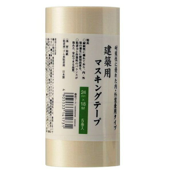 ハンディ・クラウン:建築用マスキングテープ 白 筒 5巻入 24mm×18m 2590390024 sogyo2024 塗装用マスキングテープ