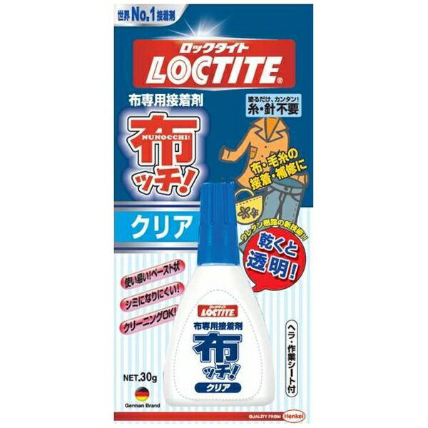 ロックタイト（LOCTITE） 布専用接着剤 布ッチ！ クリア 30g DNC-030