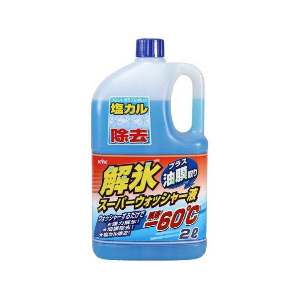 KYK（古河薬品工業）:解氷スーパーウォッシャー液 2L 3491162220 KYK