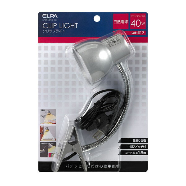ELPA（エルパ） クリップライト長尺 SPOT-LCR40（SL） SPOT-LCR40（SL）