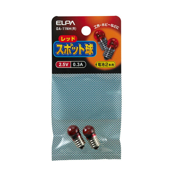 ELPA（エルパ）:スポット球 2.5V 0.3A GA-11NH（R）