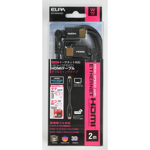 ELPA(エルパ) WスイングHDMIケーブル 2.0m DH-SW4020 ELPA(エルパ) WスイングHDMIケーブル 2.0m DH-SW4020