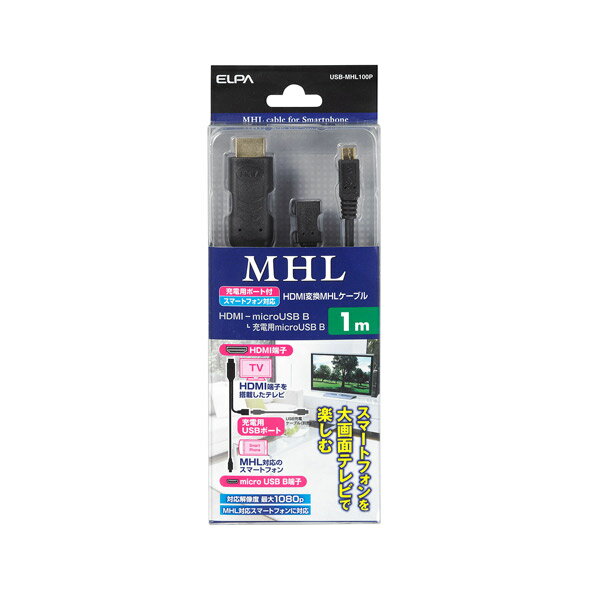 ELPA(エルパ) MHLホストケーブル USB-MHL100P