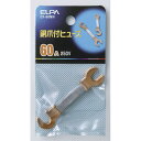 ELPA(エルパ):銅爪ヒューズ 60A CF-60NH
