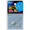 ELPA(エルパ):ペレットヒューズ154℃ SF-154H