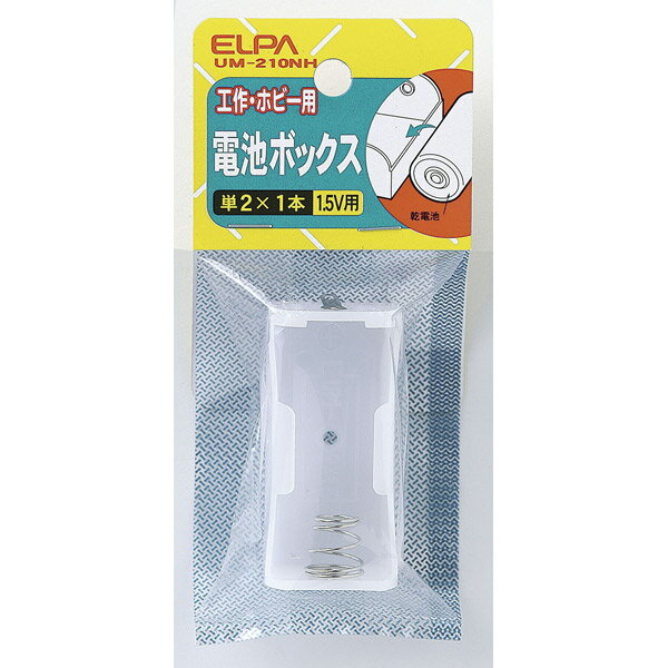 ELPA（エルパ） 電池BOX 2×1 UM-210NH