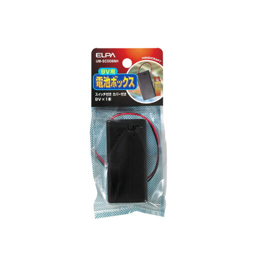 ELPA(エルパ) SW付カバー付電池ボックス9V UM-SC006NH ELPA(エルパ) SW付カバー付電池ボックス9V UM-SC006NH