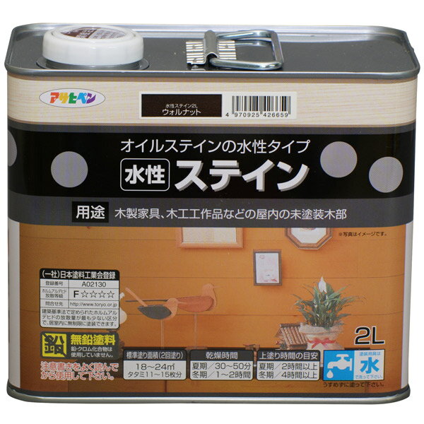 アサヒペン:水性ステイン 2L ウォルナット 4970925426659 塗料 ペンキ 木部 ステイン