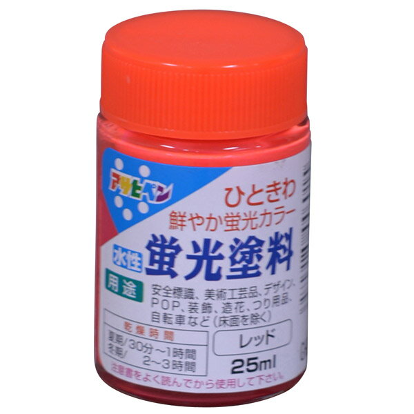 アサヒペン:水性蛍光塗料 25ml レッド 4970925446015 塗料