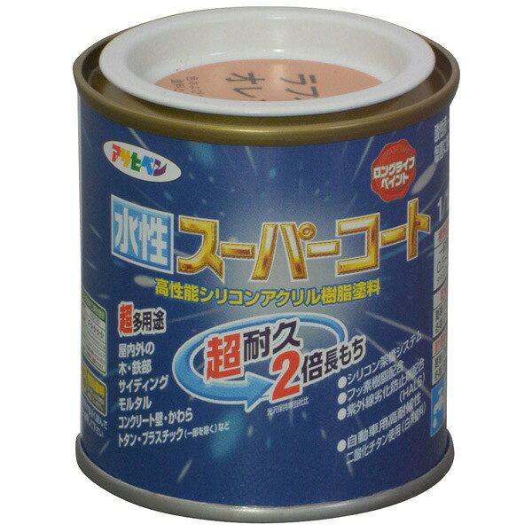 アサヒペン 水性スーパーコート 1/12L ラフィネオレンジ 4970925411310 塗料 ペンキ 水性多用途