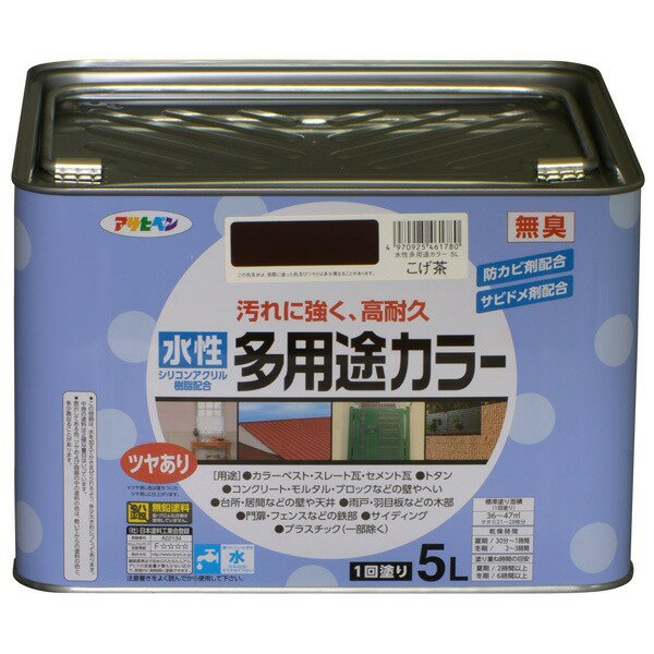 アサヒペン:水性多用途カラー 5L こげ茶 4970925461780 塗料 ペンキ 水性多用途 水性多用途カラー