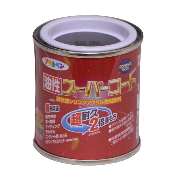アサヒペン 油性スーパーコート 1/12L 銀黒 4970925541413 塗料 ペンキ 油性多用途