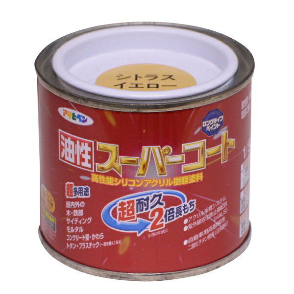 アサヒペン 油性スーパーコート 1/5L シトラスイエロー 4970925542090 塗料 ペンキ 油性多用途