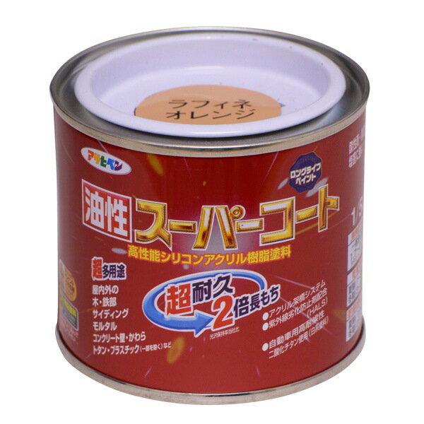 アサヒペン 油性スーパーコート 1/5L ラフィネオレンジ 4970925542106 塗料 ペンキ 油性多用途