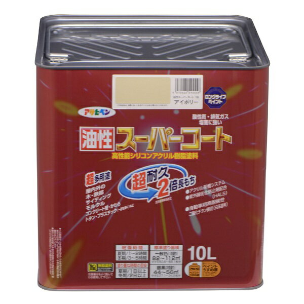 アサヒペン 油性スーパーコート 10L アイボリー 4970925545558 塗料 ペンキ 油性多用途