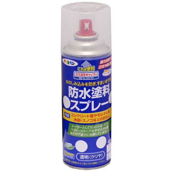 アサヒペン:防水塗料スプレー 420ml 透明 （クリヤ） 4970925519030 塗料 ペンキ 防水 4970925519030