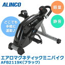 あす楽 ALINCO（アルインコ）:エアロマグネティック ミニバイク 2119 ブラック AFB2119K フィットネスバイク トレーニングバイク シェ..