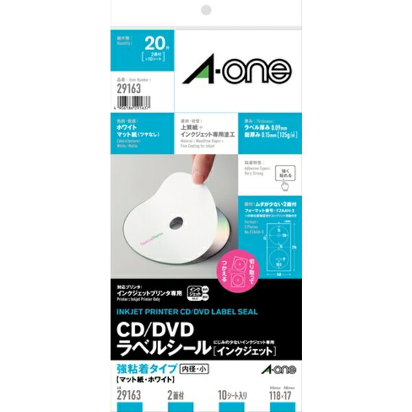 エーワン:CD/DVDラベルシール IJマット径小 29163 CD／DVDラベルシール（インクジェット） 29163