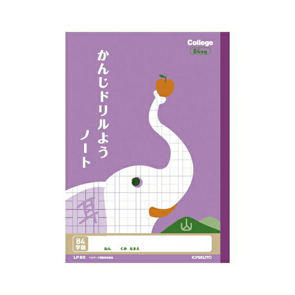 樂天商城 - 日本ノート カレッジ 漢字ドリル用ノート 84字 LP60 LP60