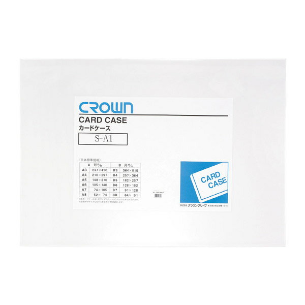 クラウン ソフトカードケースA1判（軟質塩ビ製） CR-SCA1N-T CR-SCA1N-T 製図 図面 保管 ファイル
