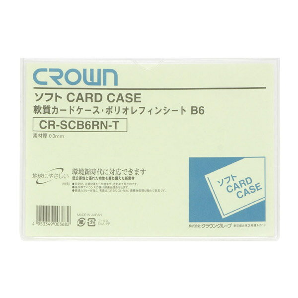 クラウンの一覧はこちら□規格：B6判□内寸：縦133×横187mm□外寸：縦135×横191mm□厚：0.3mm□材質：軟質ポリオレフィンJANCD:4953349003682【銀行振込・コンビニ決済】等前払い決済予定のお客様へ当商品は弊社在庫品ではなく、メーカー在庫品です。在庫確認後に注文確認を行い、お支払いのお願いを送信させて頂きます。休業日、14:00以降のご注文の場合は翌営業日に上記手続きを行います。お時間が掛かる場合がございます。