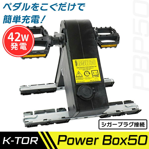 あす楽 K-TOR（ケーター）:ケーター パワーボックス50