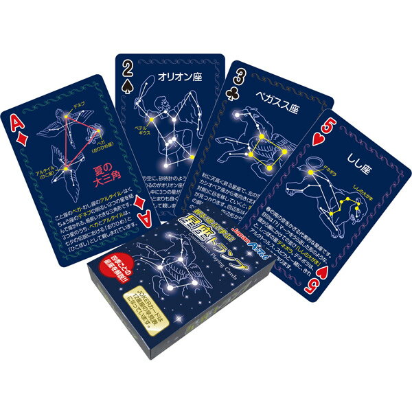 アーテック 星座トランプ 7497 知育玩具 カードゲーム かるた 2