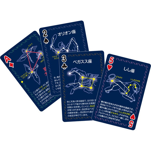 アーテック 星座トランプ 7497 知育玩具 カードゲーム かるた 3