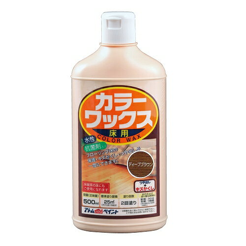 アトムハウスペイント:カラーワックス 500ML ディープブラウン 4971544211916 傷かくし 補修 着色 つや出し フローリング 床暖房 抗菌剤 1