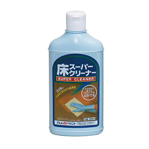 アトムハウスペイント:床スーパークリーナー 500ML 4971544225012 アトムカラーワックス他水性樹脂ワックスの専用剥離剤。