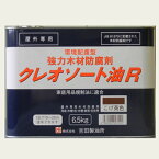 吉田製油所:油性強力木材防腐剤 クレオソートR 6.5kg こげ茶 4932292007244 防腐剤 木部 浸透 屋外 杭 板塀 基礎 クレオソート