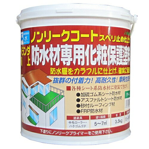 日本特殊塗料:ノンリークコート 3.5kg グリーン 4935185032217
