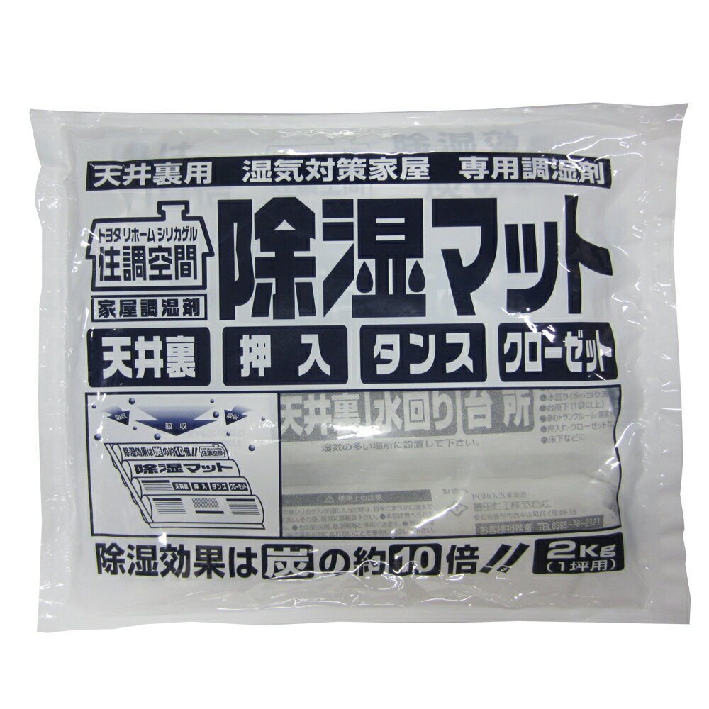 豊田化工:天井裏用シリカゲル 2Kg 4935904210391 吸湿 湿気 かび 除湿 リフォーム 屋根裏 シンク 洗面所