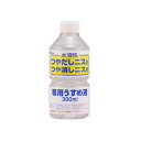 和信ペイントの一覧はこちら【特長】・「ワシン水溶性つやだしニス」、「ワシン水溶性つや消しニス」、「ワシン ステンドホビー」用のうすめ液です。【用途】・塗料が固くて塗りにくい場合にうすめたり、ハケを洗うときに使用します。【注意事項】・溶剤臭がありますので、使用中は充分に換気をしてください。・周囲に火の気がない環境で使用してください。【商品重量】重量(g)　280JANCD：4965405420203【銀行振込・コンビニ決済】等前払い決済予定のお客様へ当商品は弊社在庫品ではなく、メーカー取寄せ品でございます。在庫確認後に注文確認を行い、お支払いのお願いを送信させて頂きます。休業日、13:00以降のご注文の場合は翌営業日に上記手続きを行います。お時間が掛かる場合がございます。