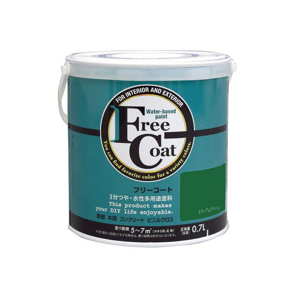 アトムハウスペイント フリーコート 0.7L ミディアムグリーン BLUE UNDER TONE 半...